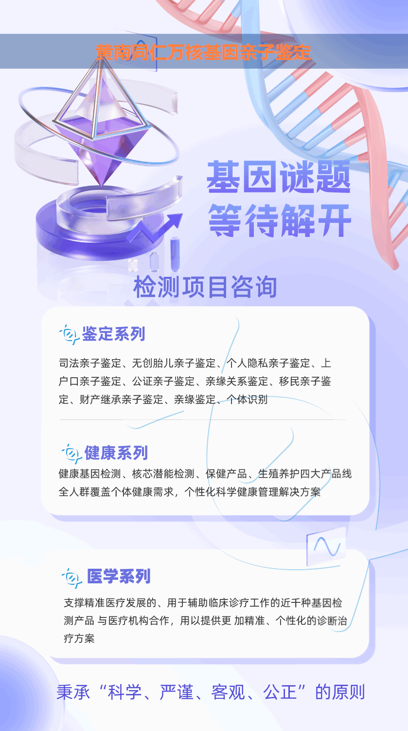 黄南同仁产前胎儿dan亲子鉴定